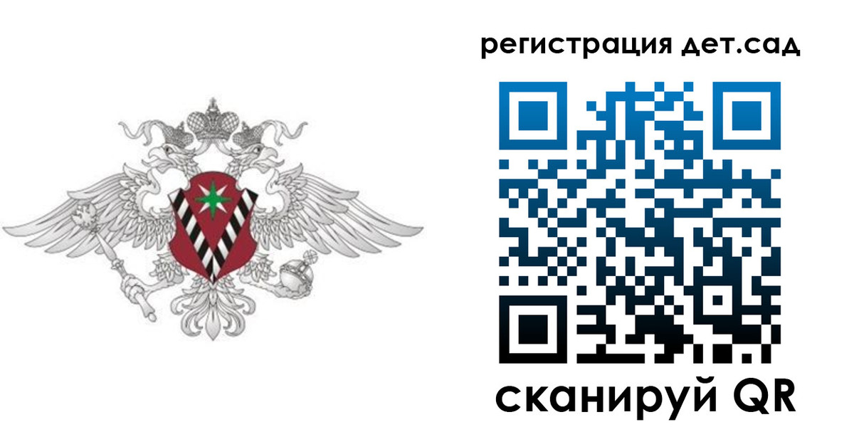 регистрация для дет. сада в Коломне
