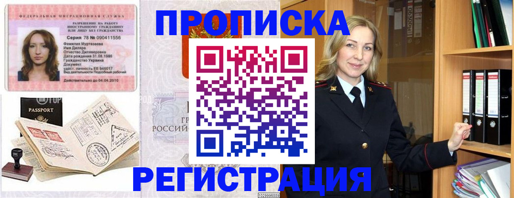 прописка от собственника в Коломне