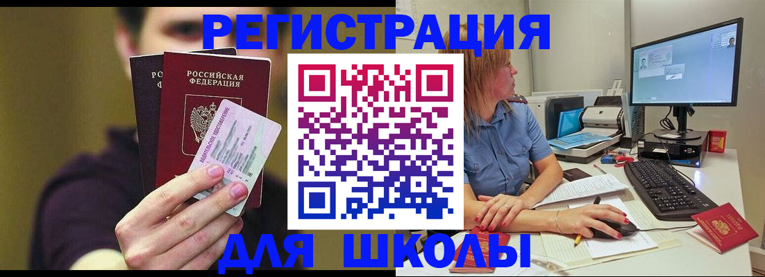 прописка ребенка в Коломне