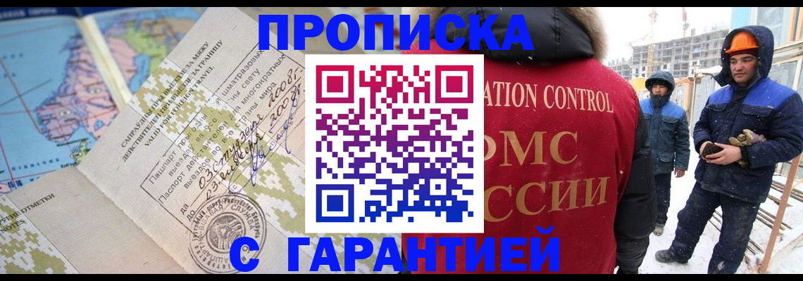 прописка в Коломне